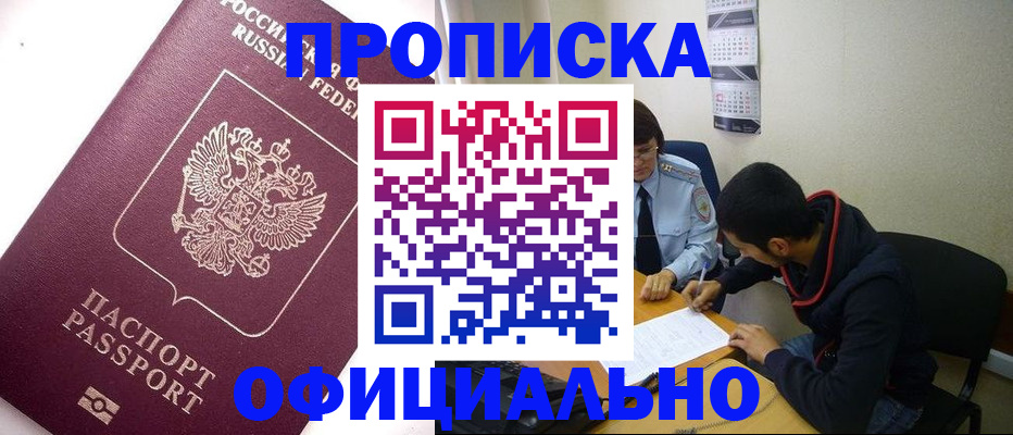 прописка для кредита в Заволжье